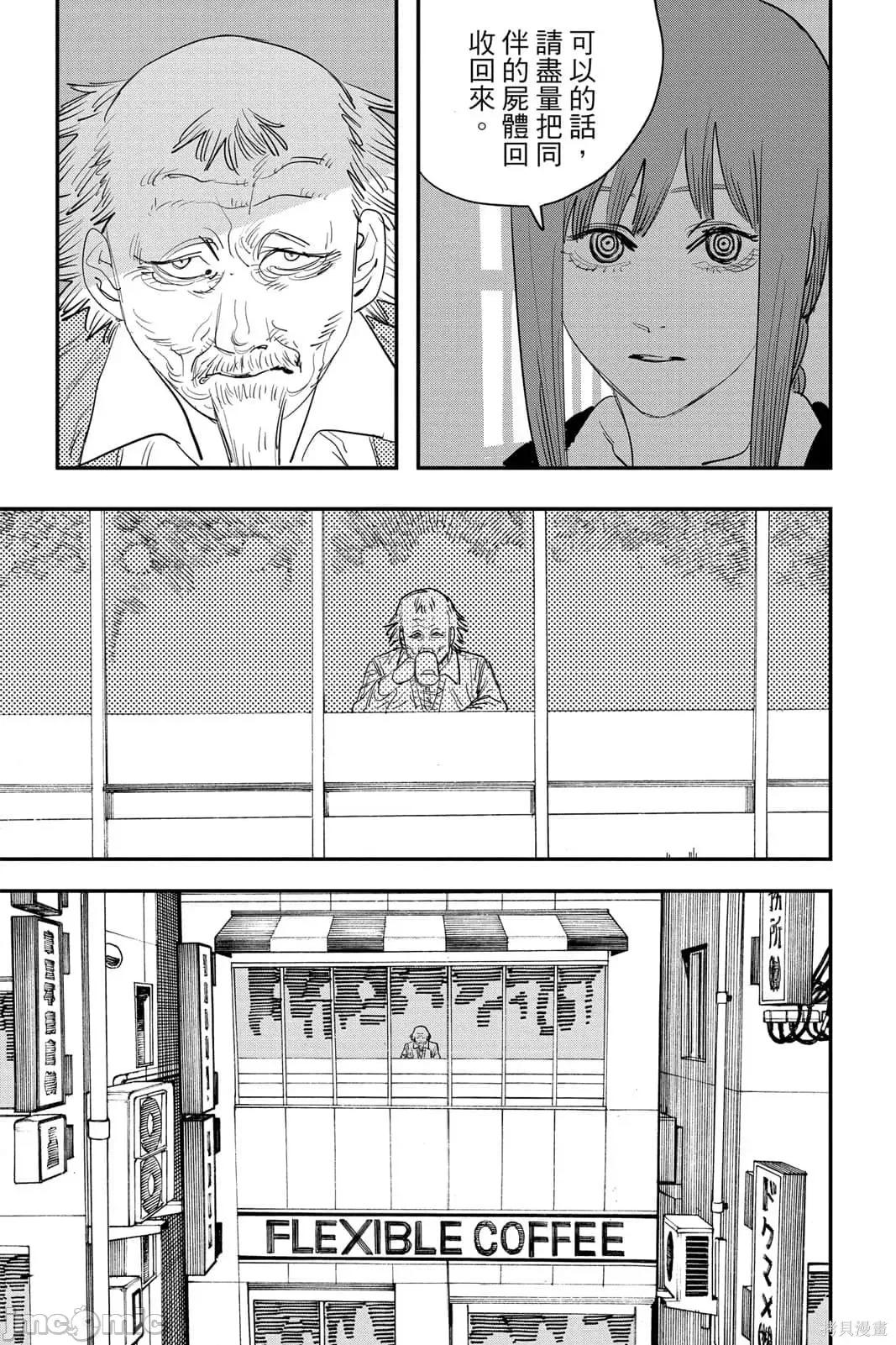 电锯人 电锯人116 第7卷.zip 第134页