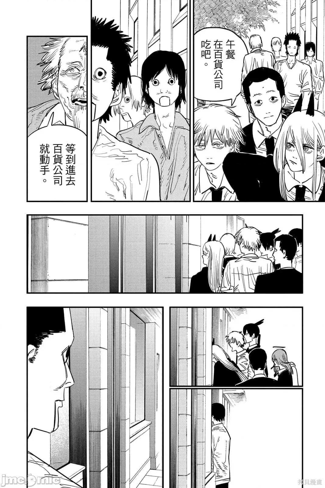 电锯人 电锯人116 第7卷.zip 第135页