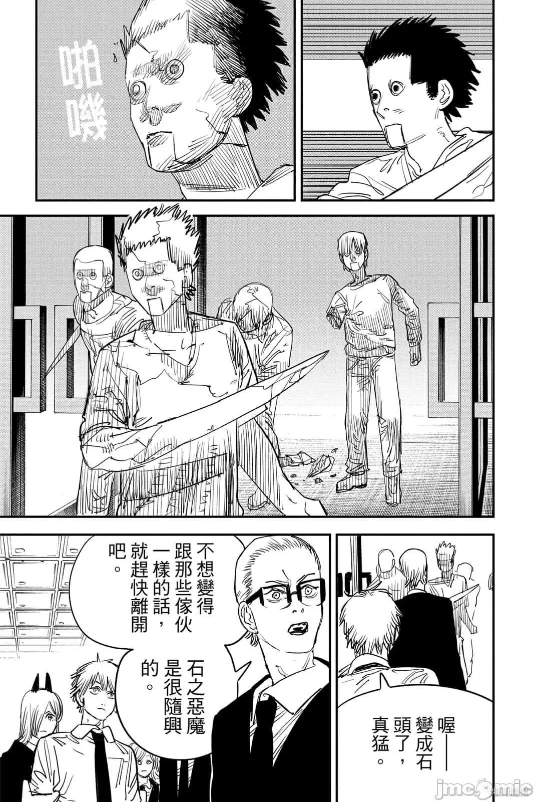电锯人 电锯人116 第7卷.zip 第138页