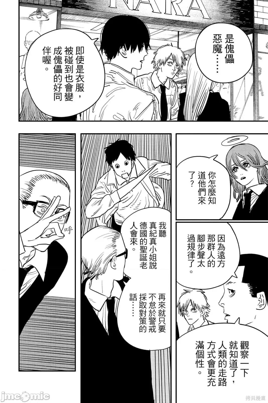 电锯人 电锯人116 第7卷.zip 第139页