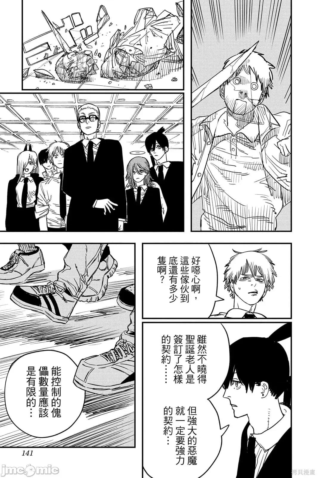 电锯人 电锯人116 第7卷.zip 第140页