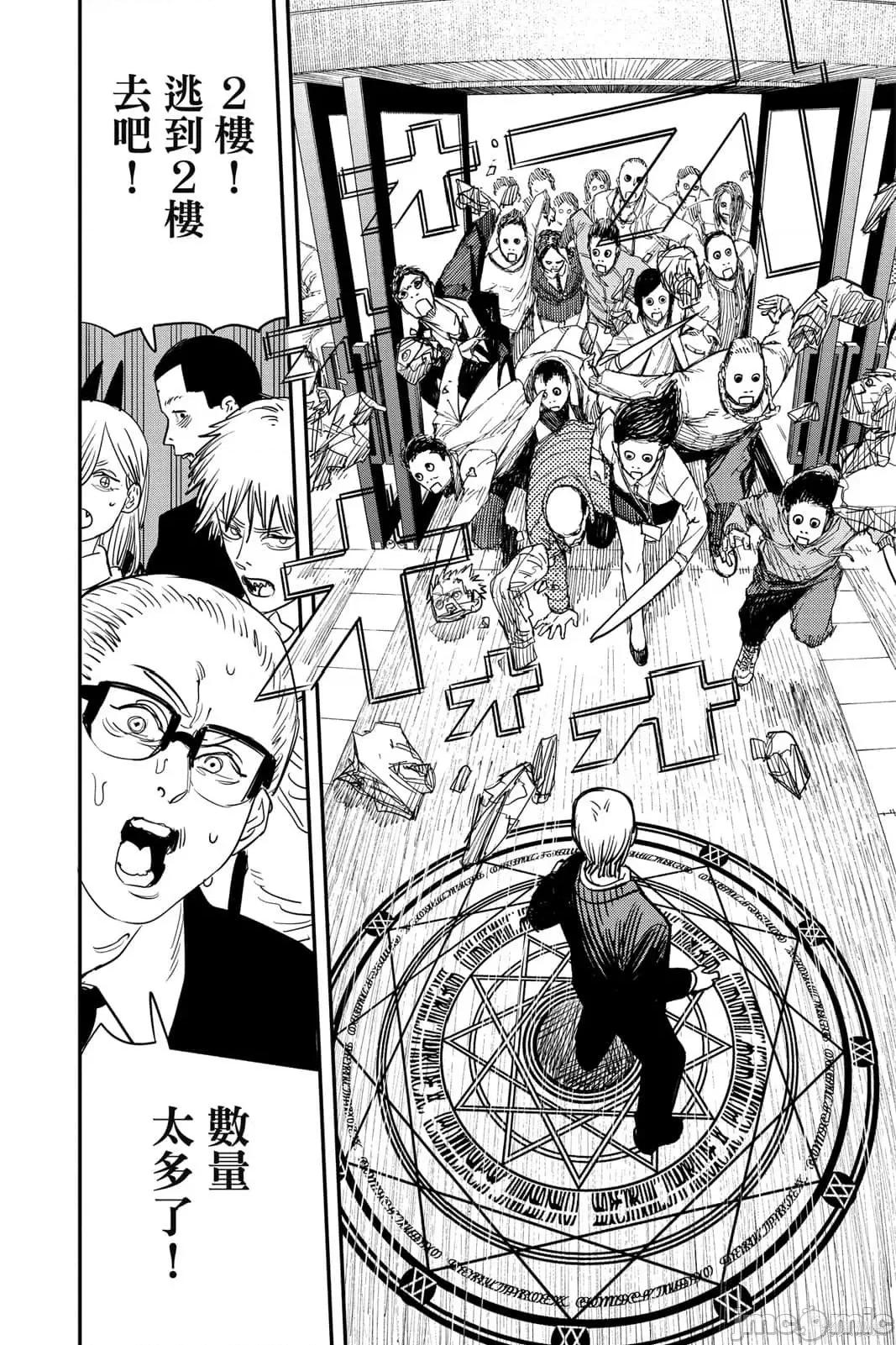 电锯人 电锯人116 第7卷.zip 第141页