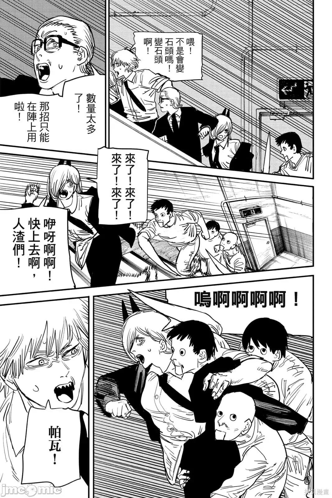 电锯人 电锯人116 第7卷.zip 第142页