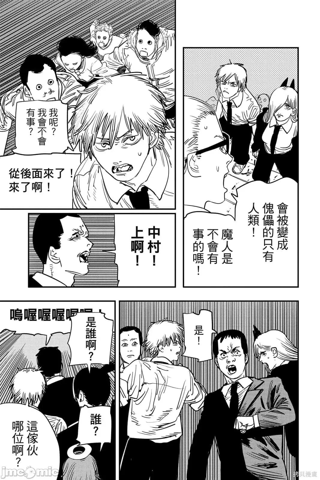 电锯人 电锯人116 第7卷.zip 第144页