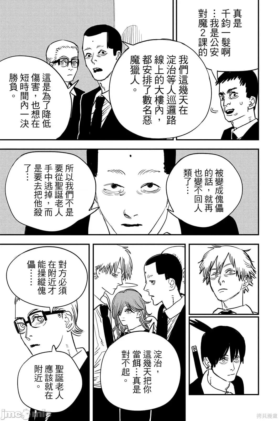 电锯人 电锯人116 第7卷.zip 第146页