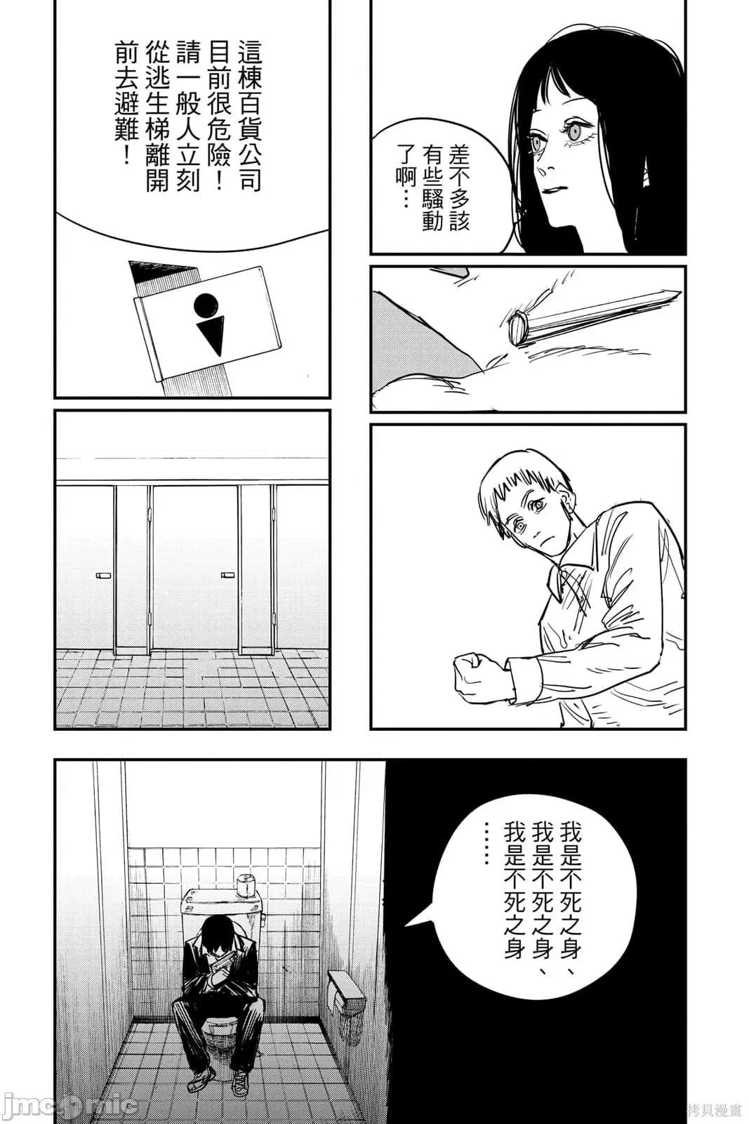 电锯人 电锯人116 第7卷.zip 第148页