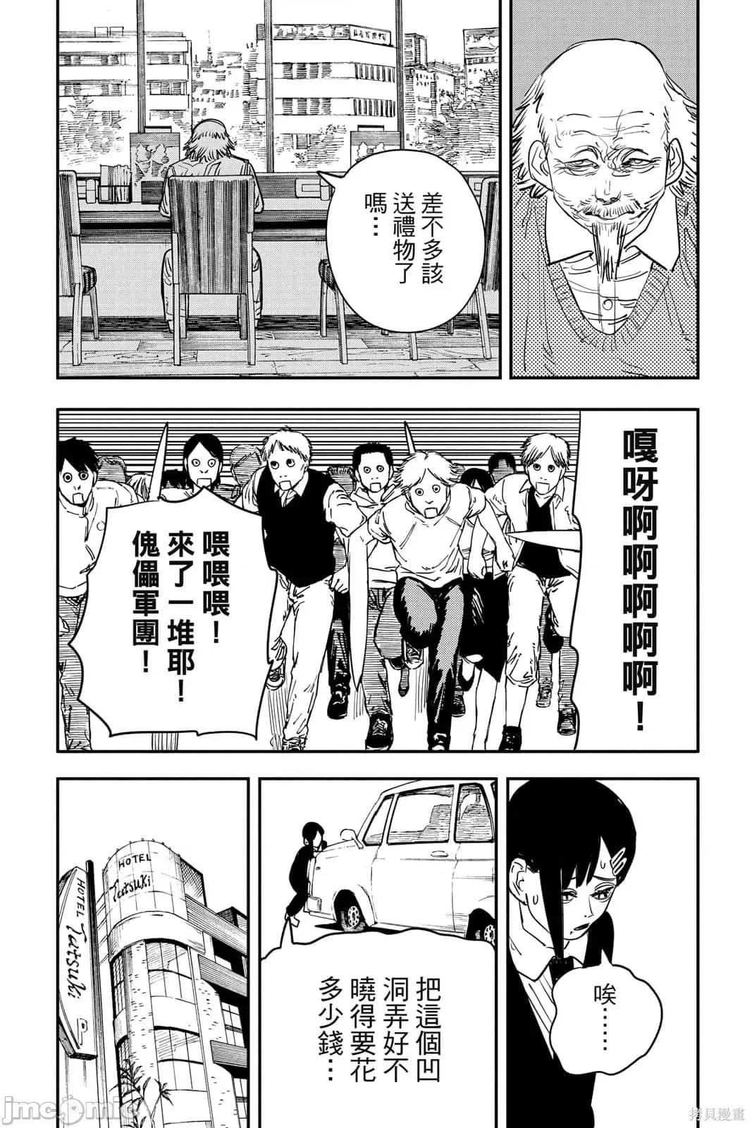 电锯人 电锯人116 第7卷.zip 第149页