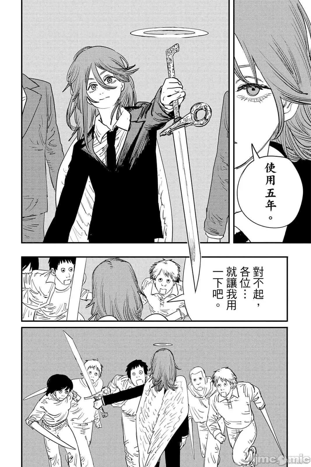 电锯人 电锯人116 第7卷.zip 第155页