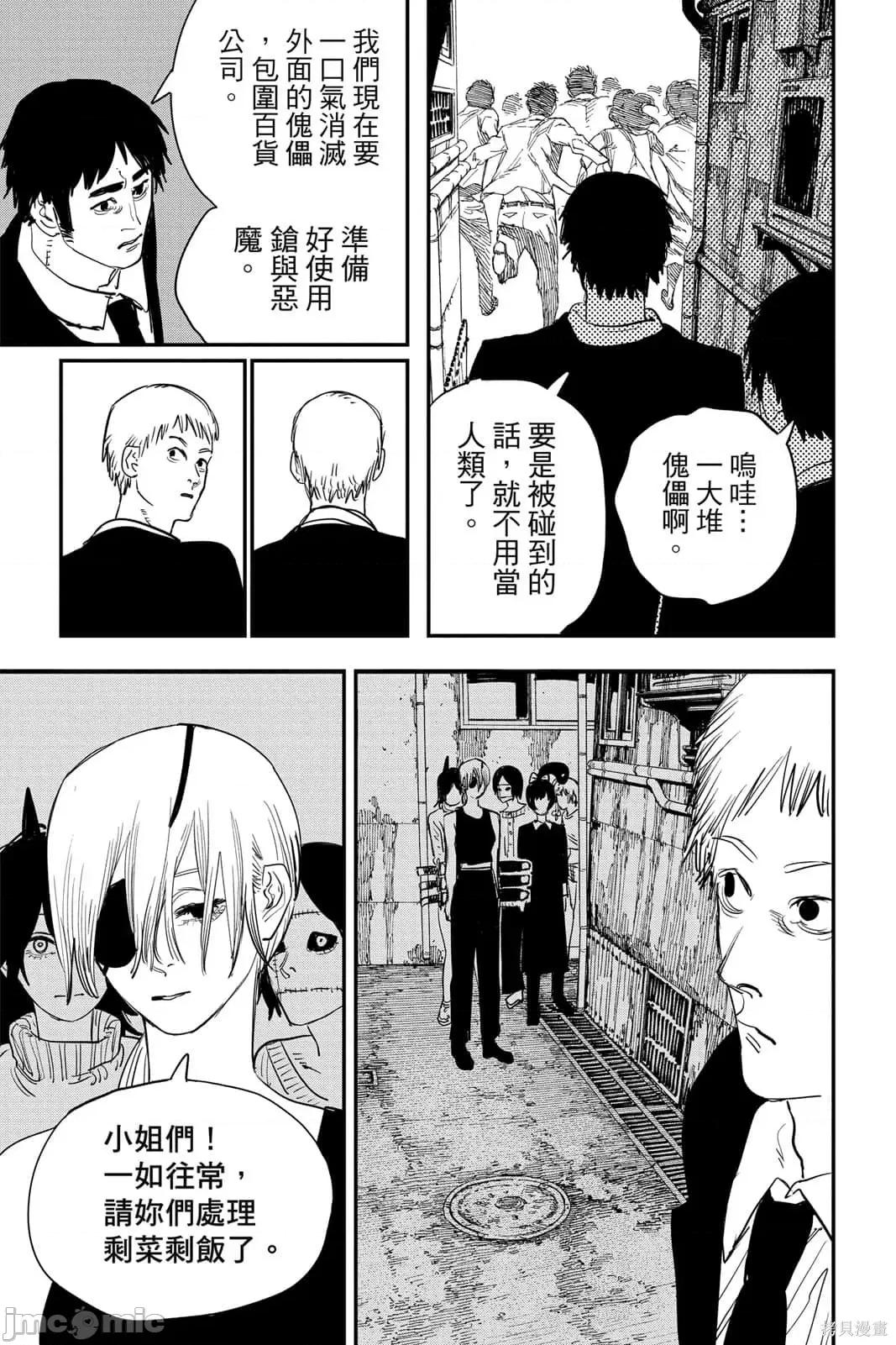 电锯人 电锯人116 第7卷.zip 第158页