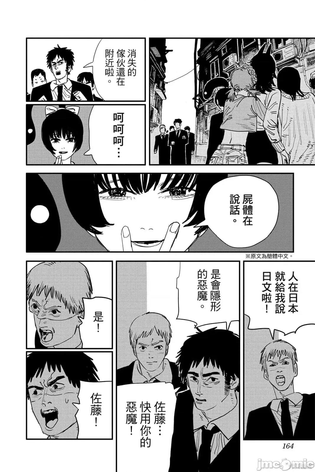 电锯人 电锯人116 第7卷.zip 第163页