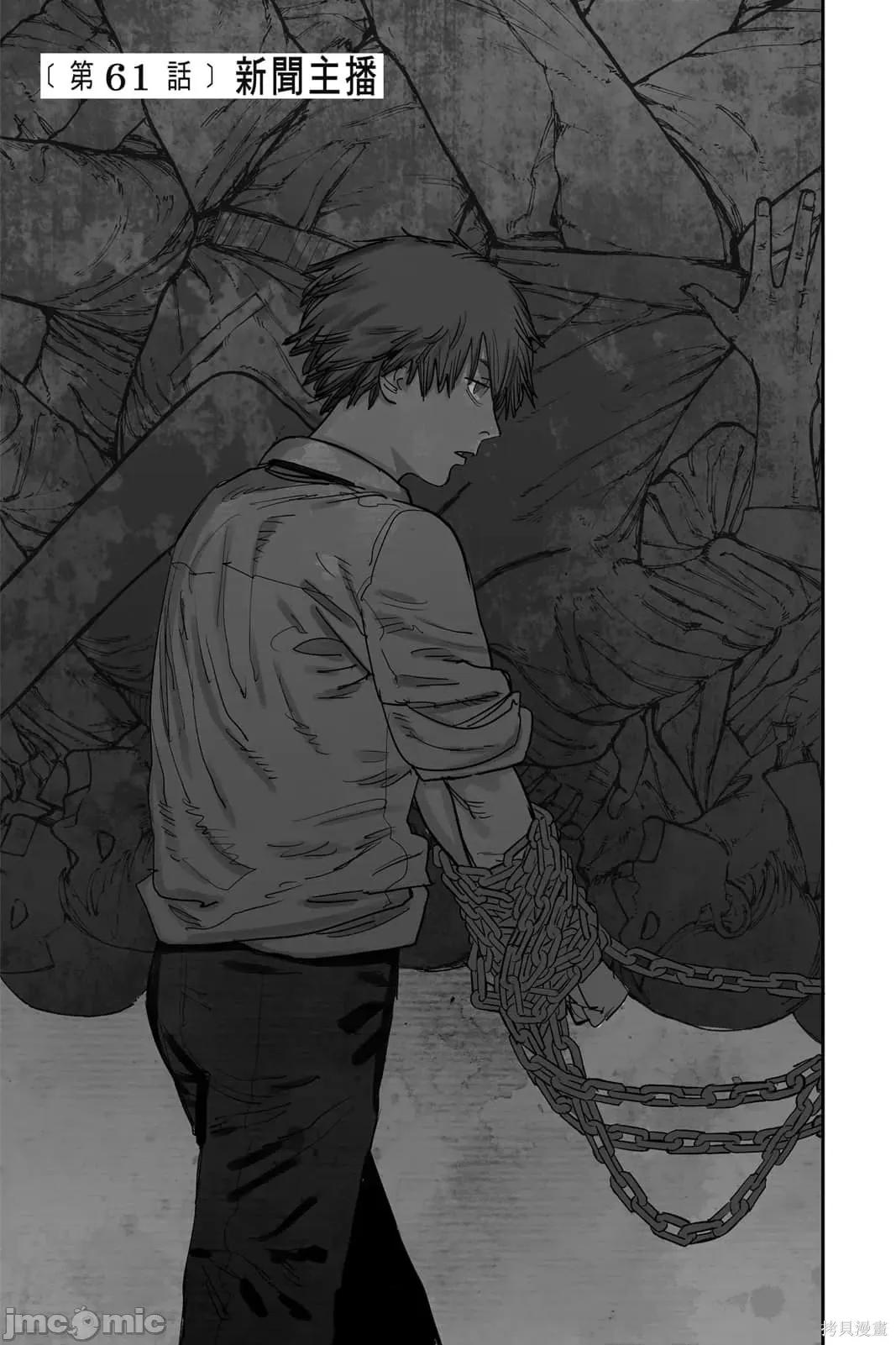 电锯人 电锯人116 第7卷.zip 第174页