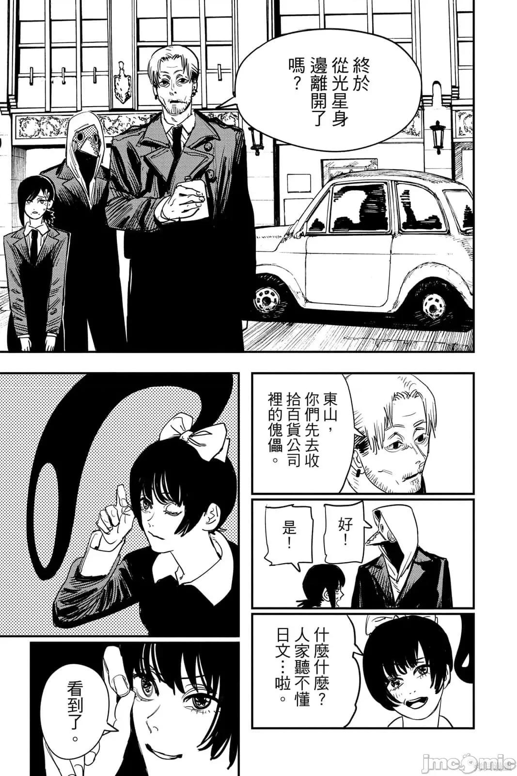 电锯人 电锯人116 第7卷.zip 第176页