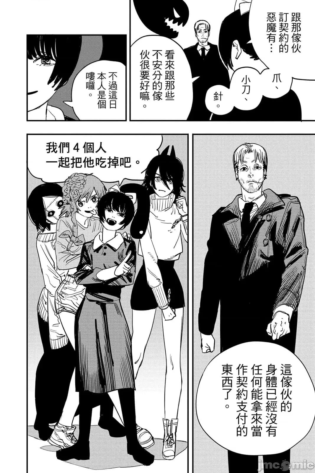 电锯人 电锯人116 第7卷.zip 第177页