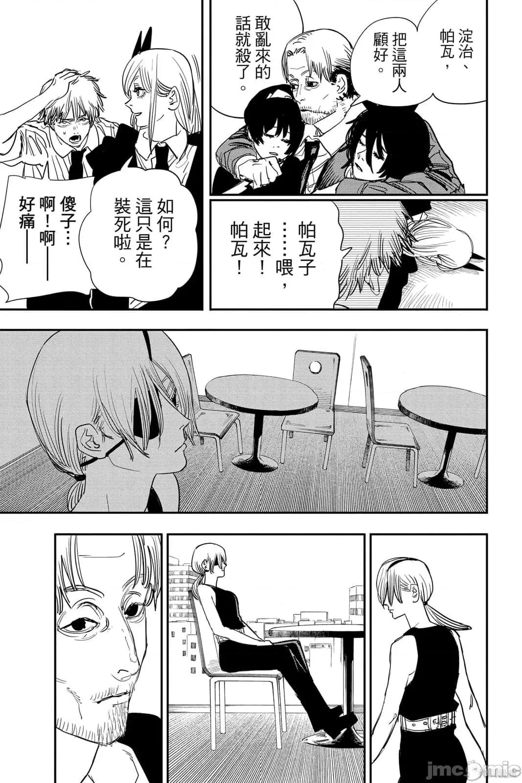 电锯人 电锯人116 第7卷.zip 第186页