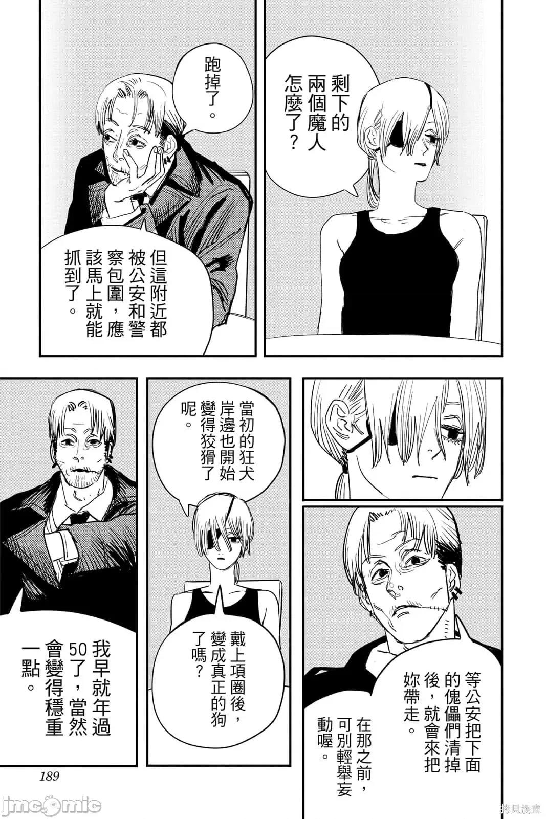 电锯人 电锯人116 第7卷.zip 第188页