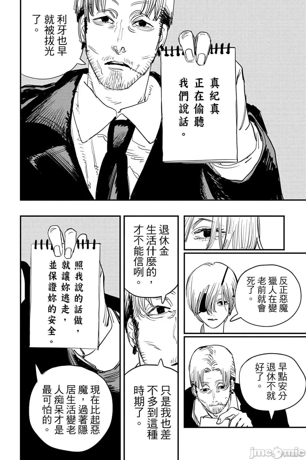 电锯人 电锯人116 第7卷.zip 第189页