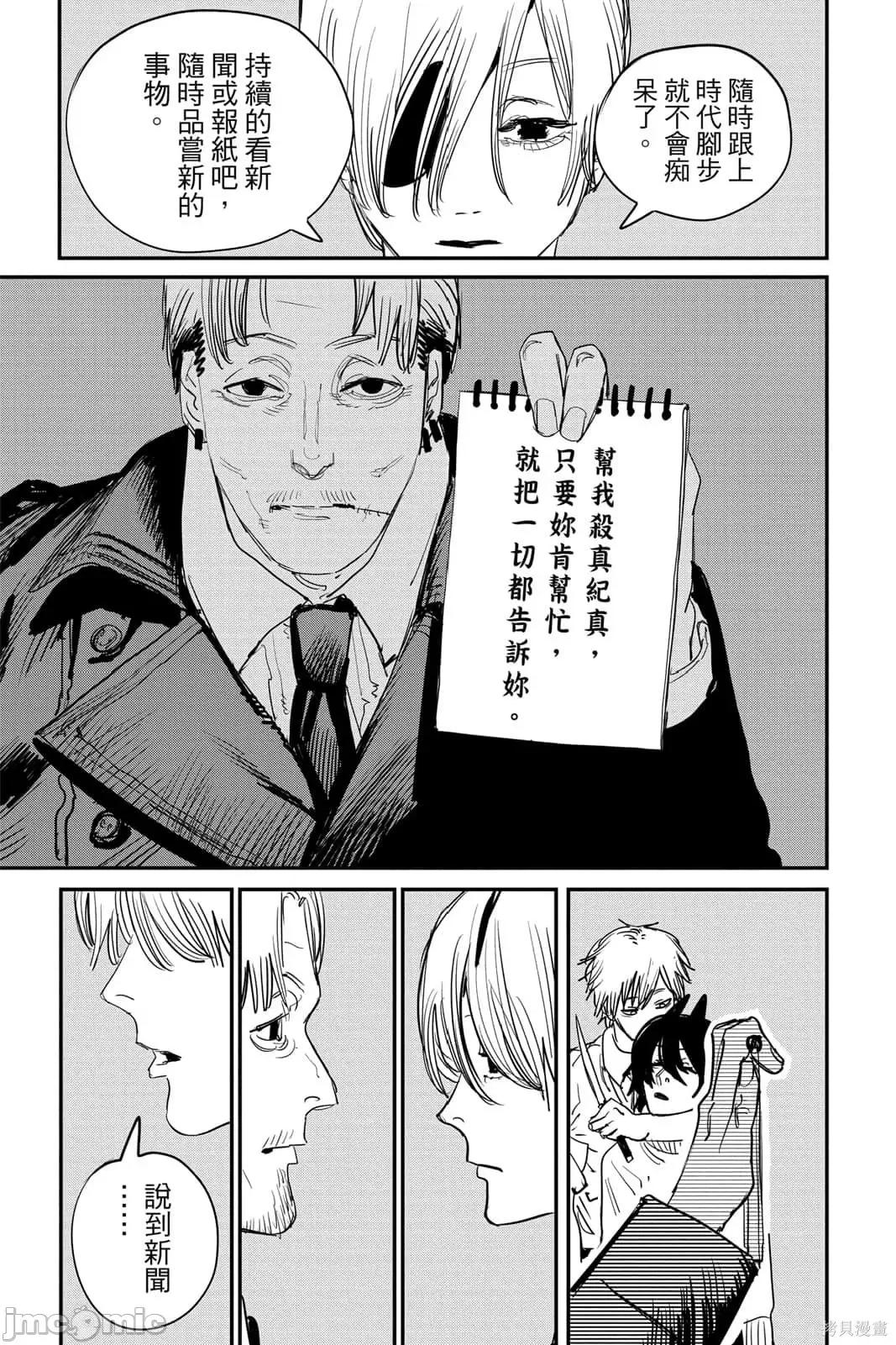 电锯人 电锯人116 第7卷.zip 第190页