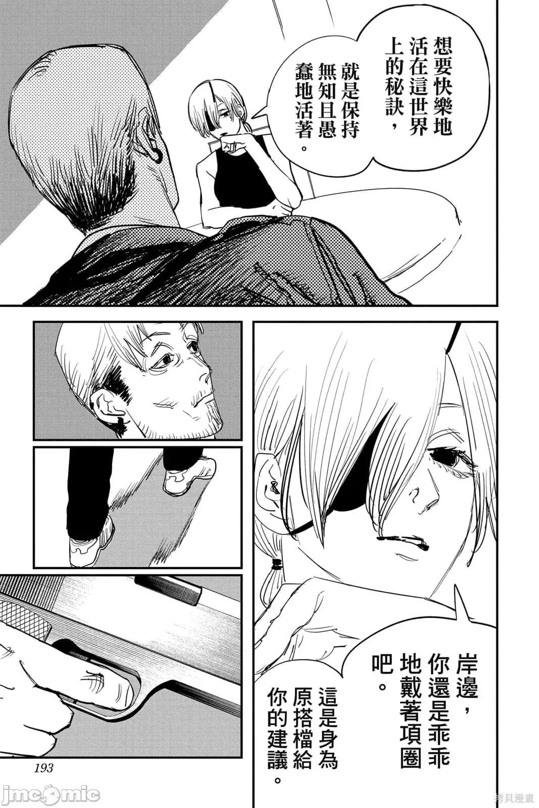 电锯人 电锯人116 第7卷.zip 第192页