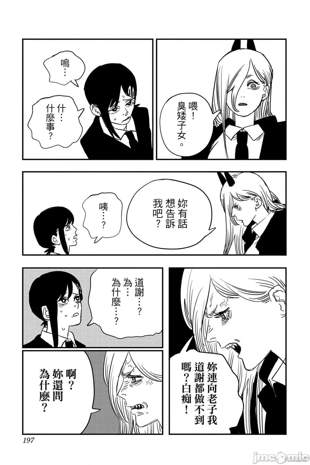 电锯人 电锯人116 第7卷.zip 第196页