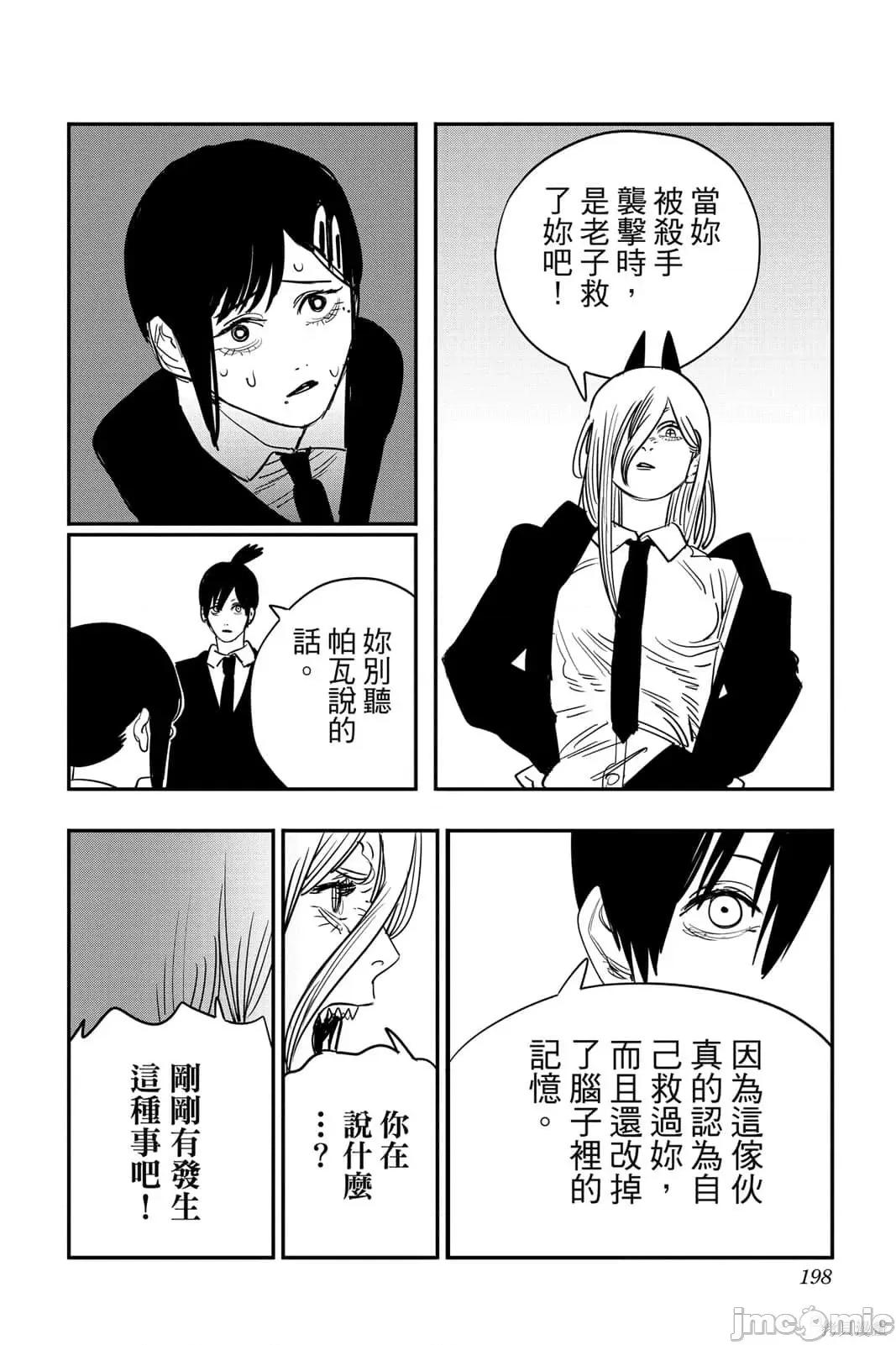 电锯人 电锯人116 第7卷.zip 第197页