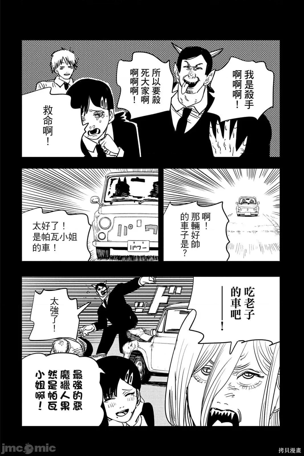 电锯人 电锯人116 第7卷.zip 第198页
