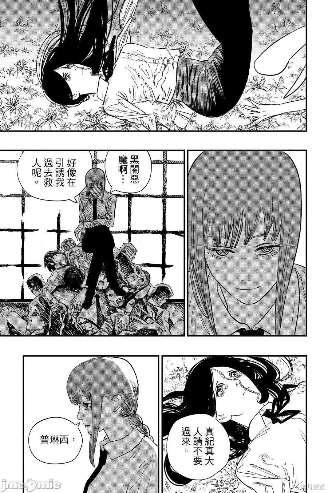 电锯人 电锯人117 第8卷.zip 第90页