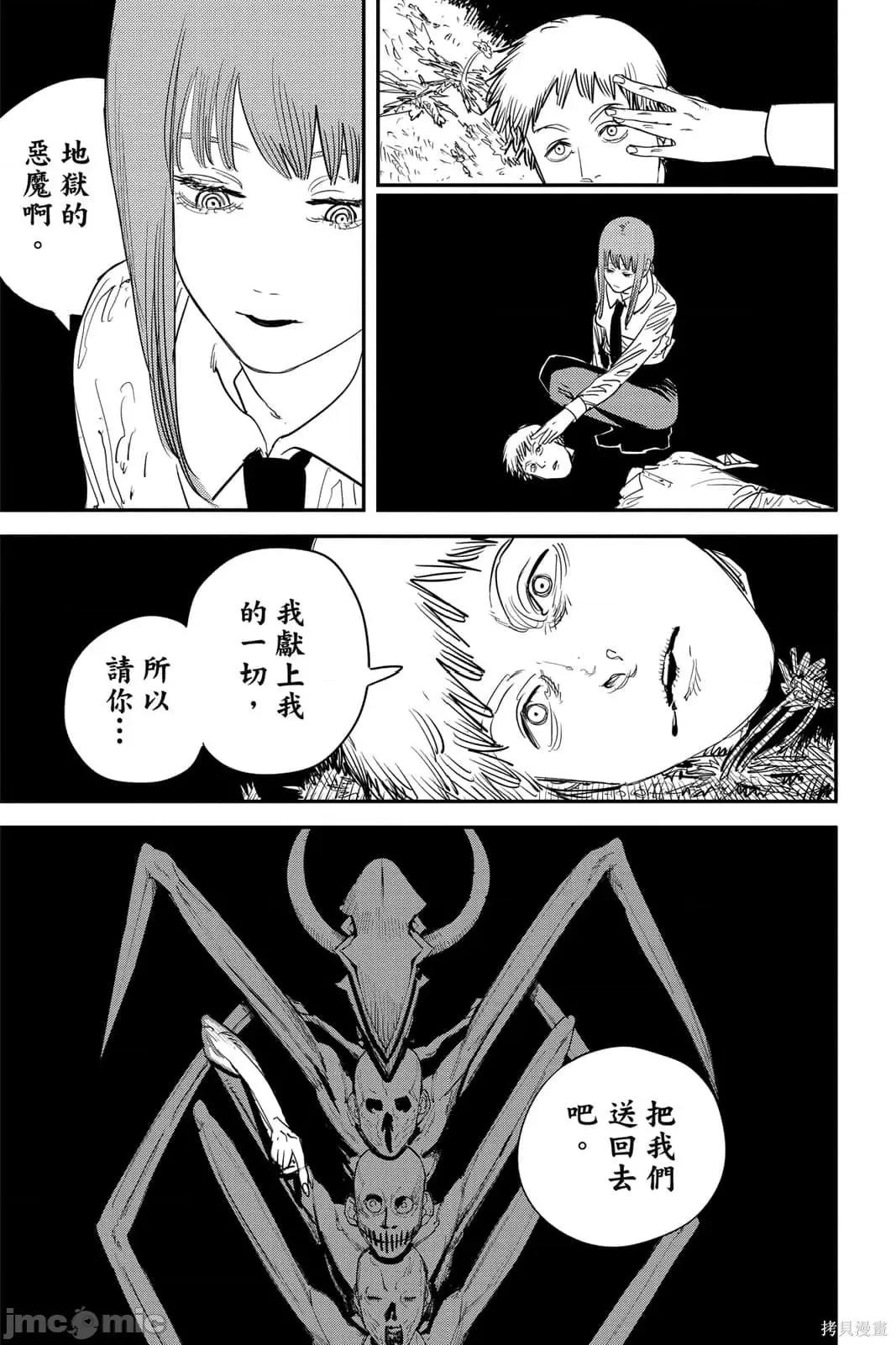 电锯人 电锯人117 第8卷.zip 第96页