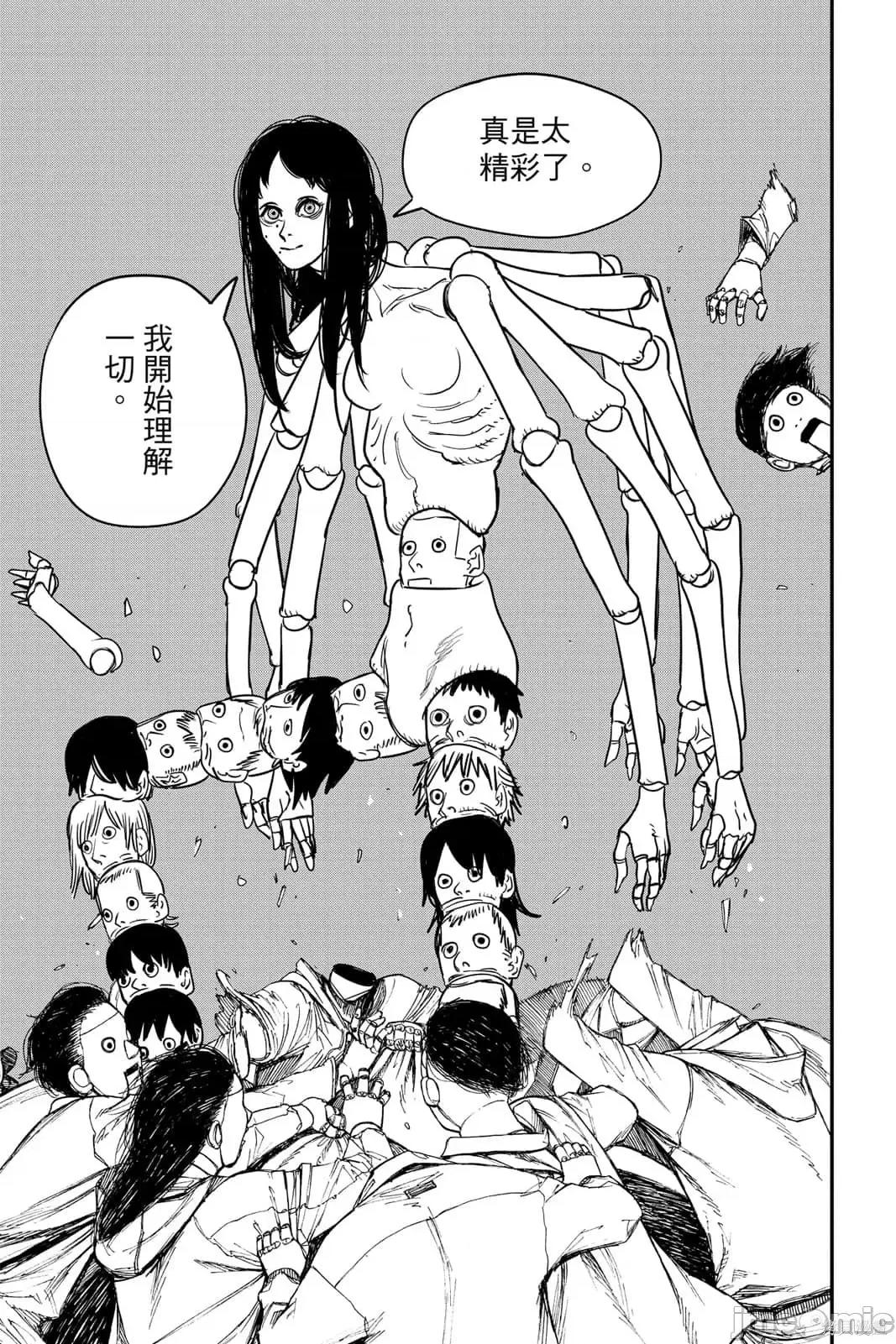 电锯人 电锯人117 第8卷.zip 第100页