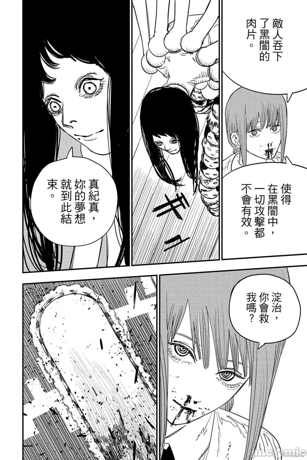 电锯人 电锯人117 第8卷.zip 第103页