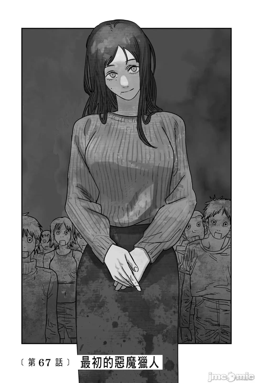 电锯人 电锯人117 第8卷.zip 第106页