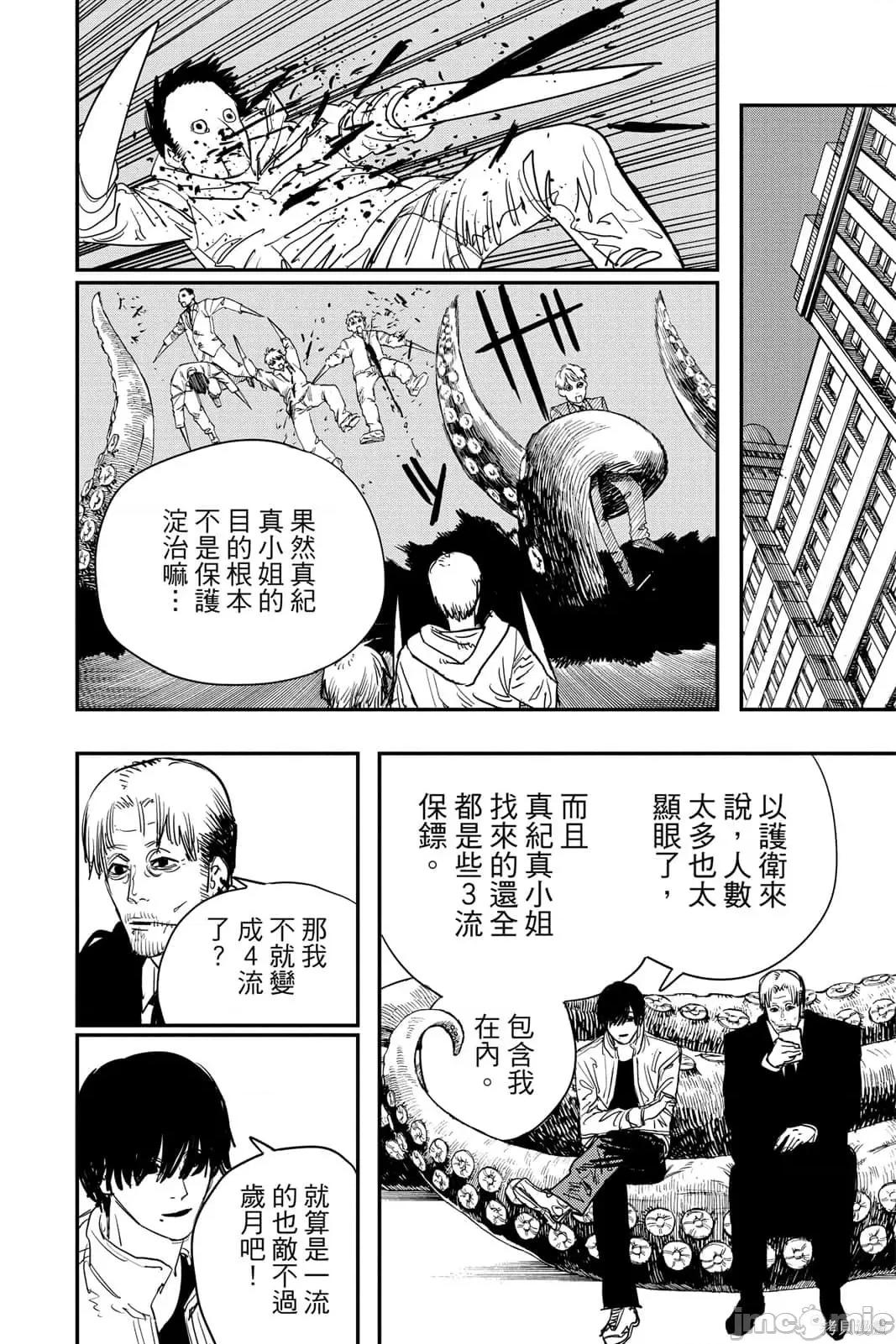 电锯人 电锯人117 第8卷.zip 第107页