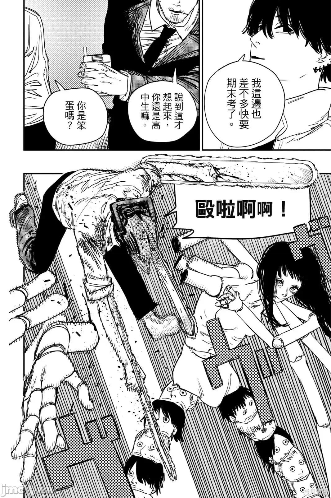 电锯人 电锯人117 第8卷.zip 第109页