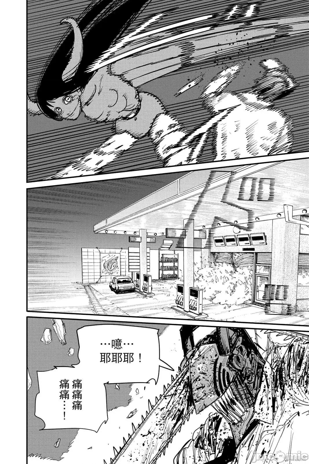 电锯人 电锯人117 第8卷.zip 第141页