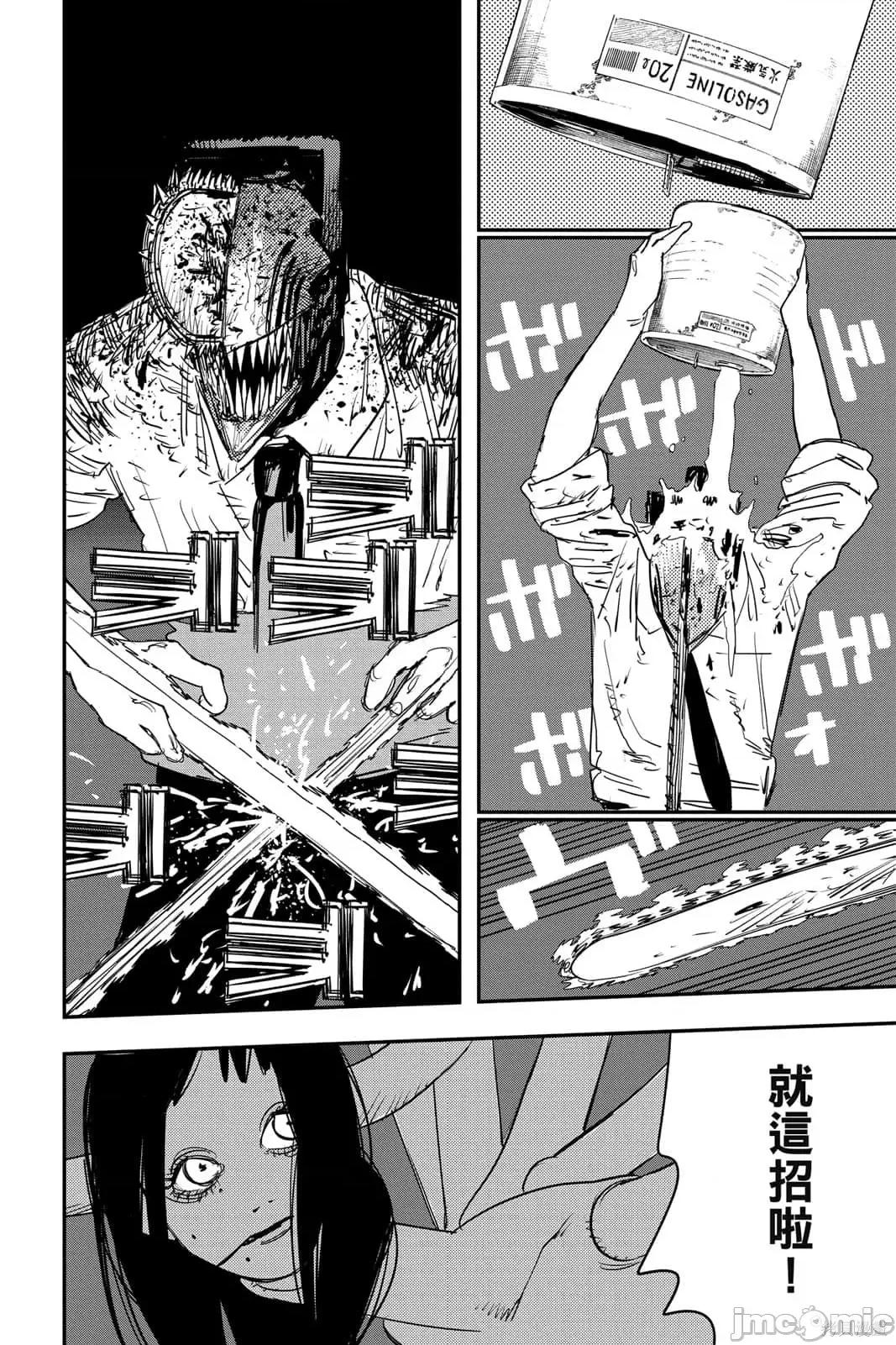 电锯人 电锯人117 第8卷.zip 第145页