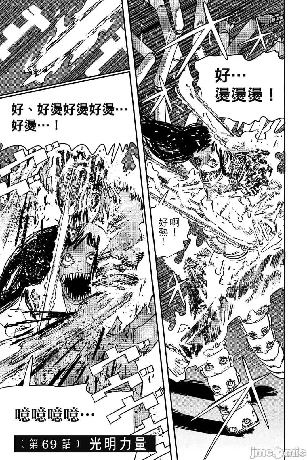 电锯人 电锯人117 第8卷.zip 第148页