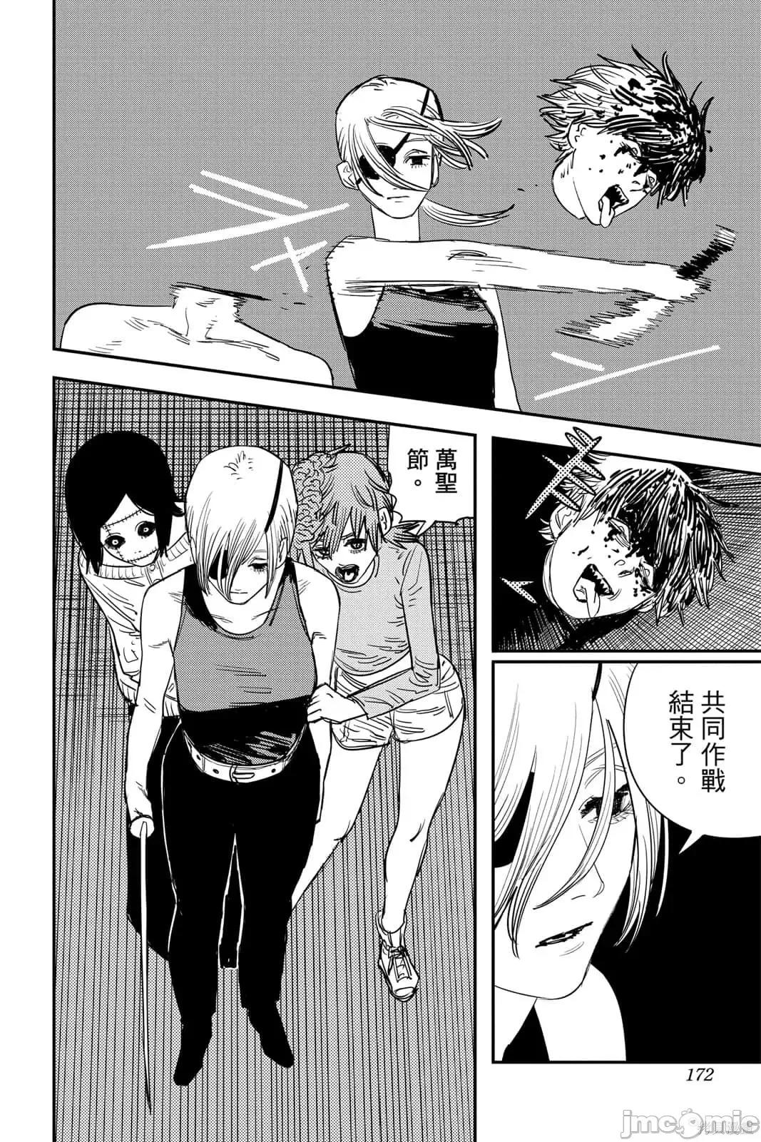 电锯人 电锯人117 第8卷.zip 第171页
