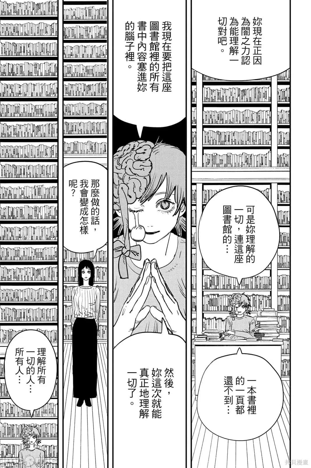 电锯人 电锯人117 第8卷.zip 第176页