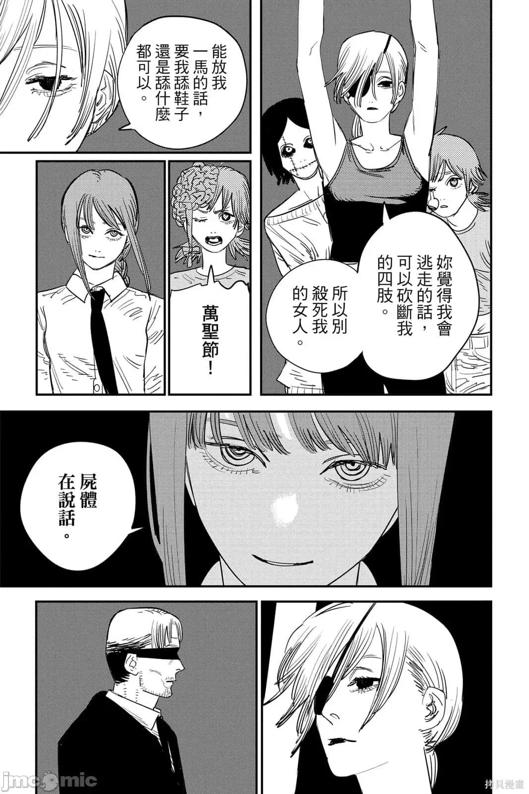 电锯人 电锯人117 第8卷.zip 第182页