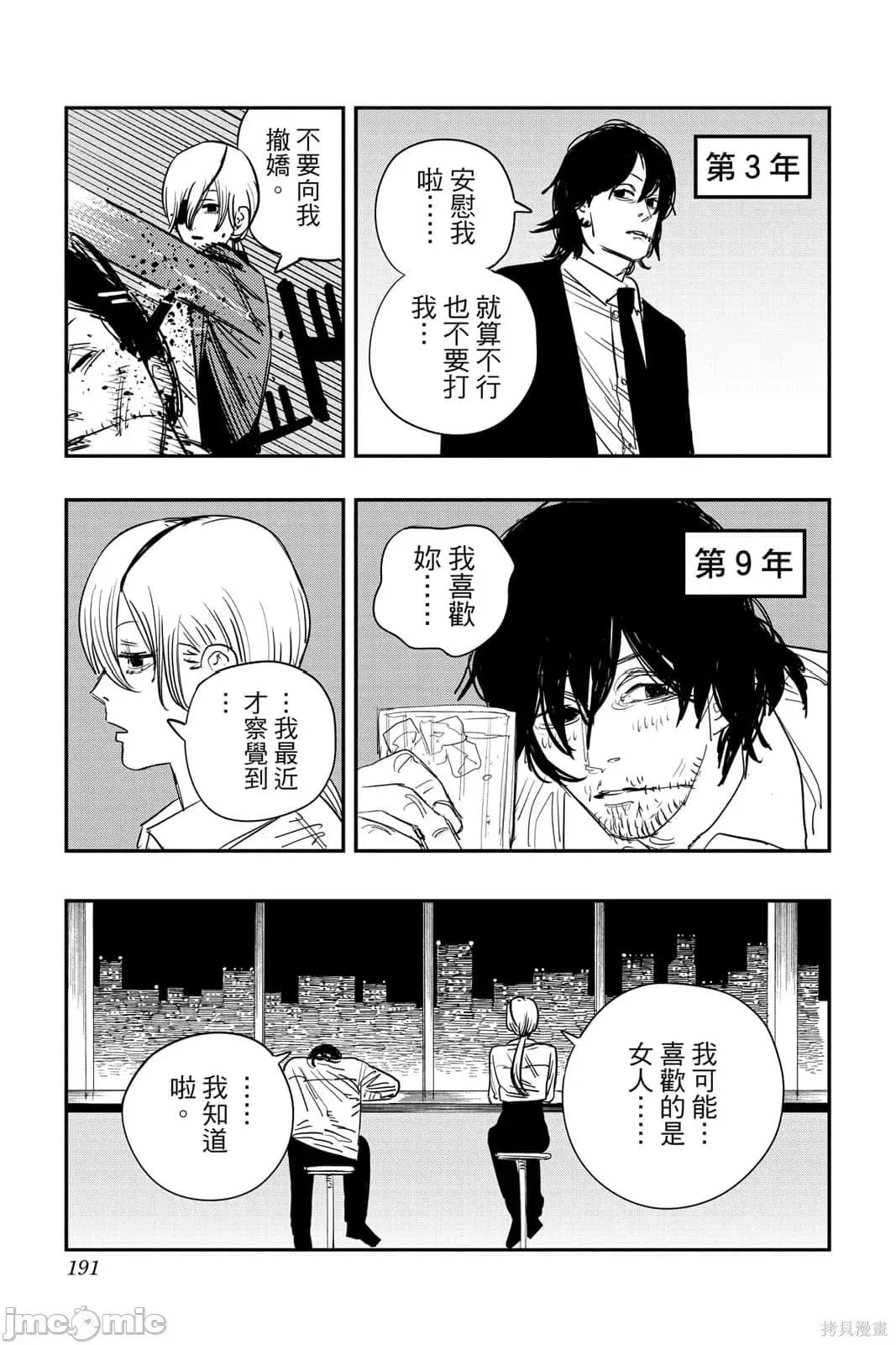 电锯人 电锯人117 第8卷.zip 第190页