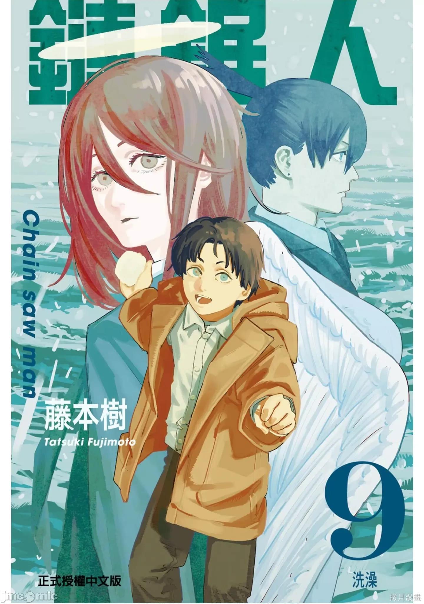 电锯人 电锯人118 第9卷.zip 第1页