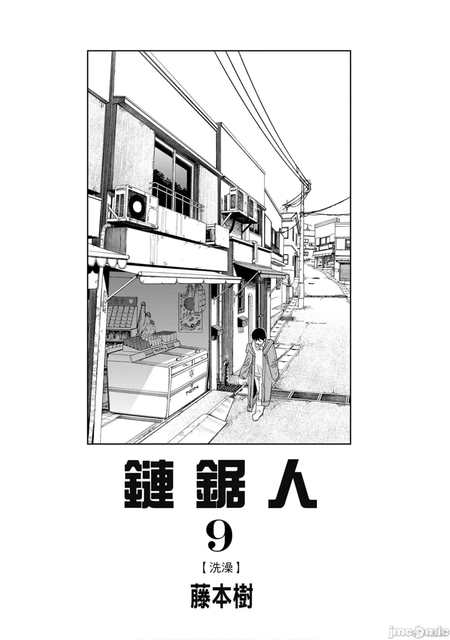 电锯人 电锯人118 第9卷.zip 第2页