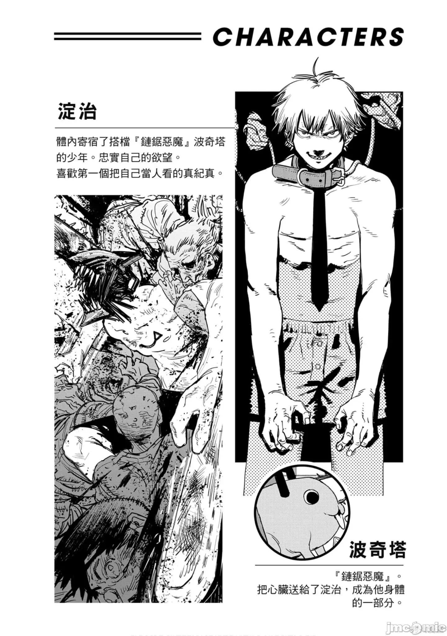 电锯人 电锯人118 第9卷.zip 第3页