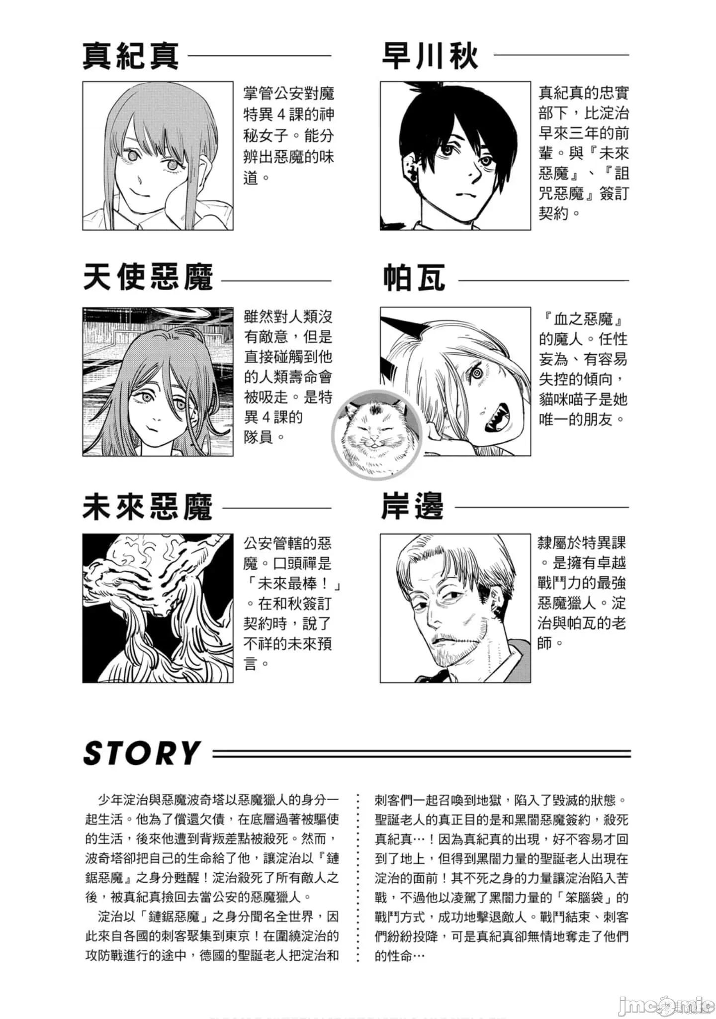 电锯人 电锯人118 第9卷.zip 第4页