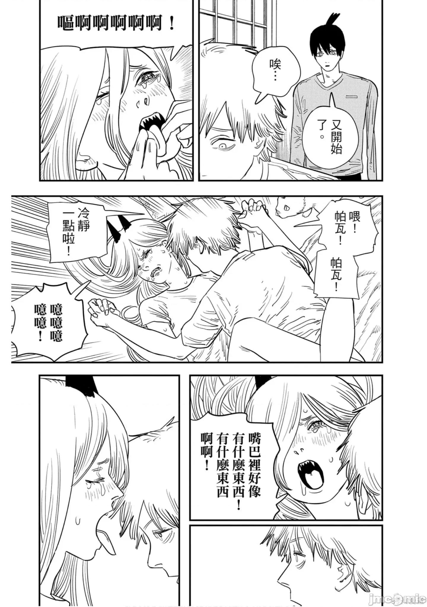 电锯人 电锯人118 第9卷.zip 第10页