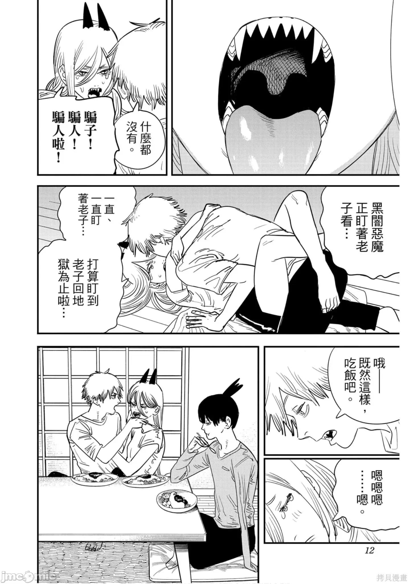 电锯人 电锯人118 第9卷.zip 第11页
