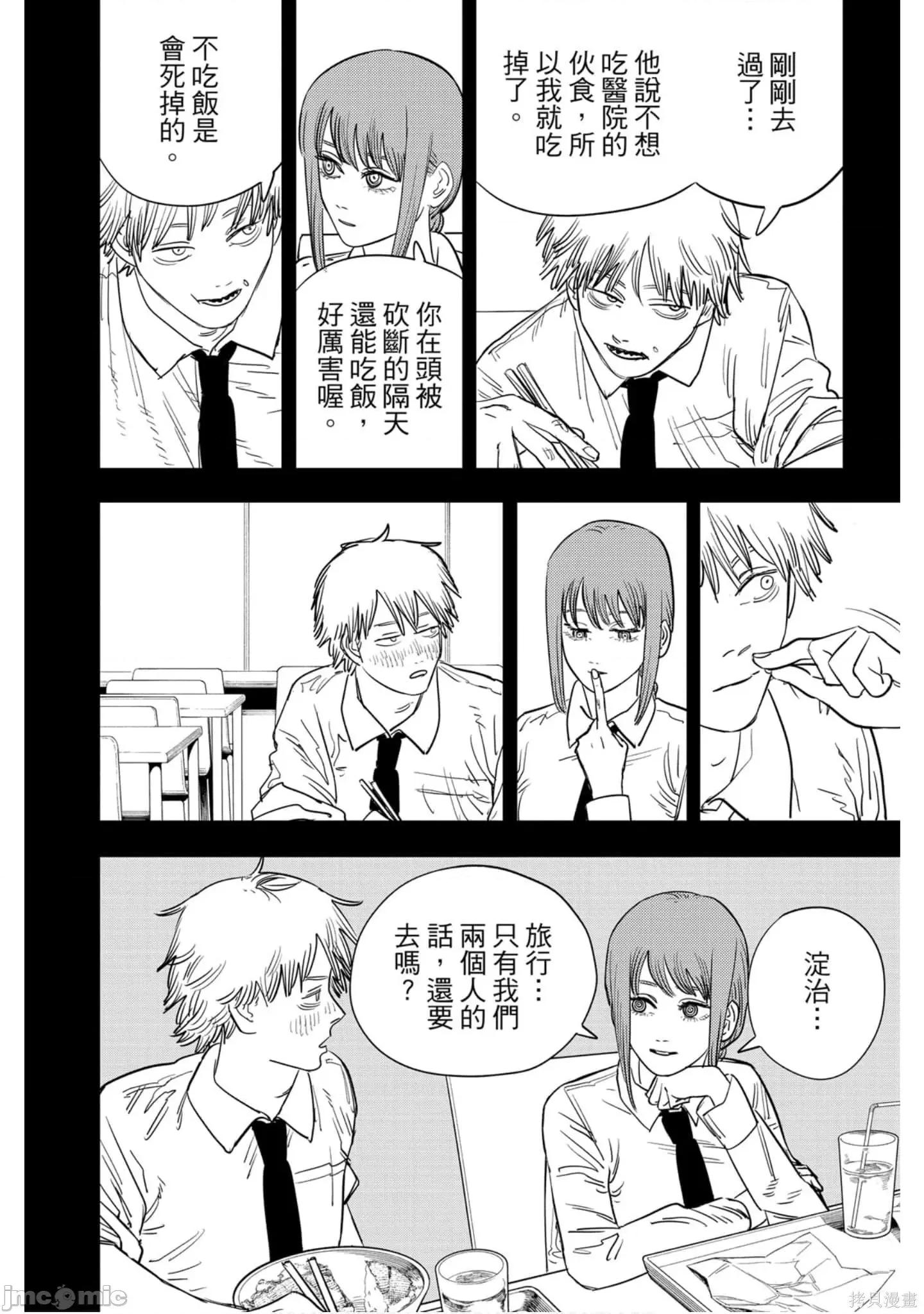 电锯人 电锯人118 第9卷.zip 第13页