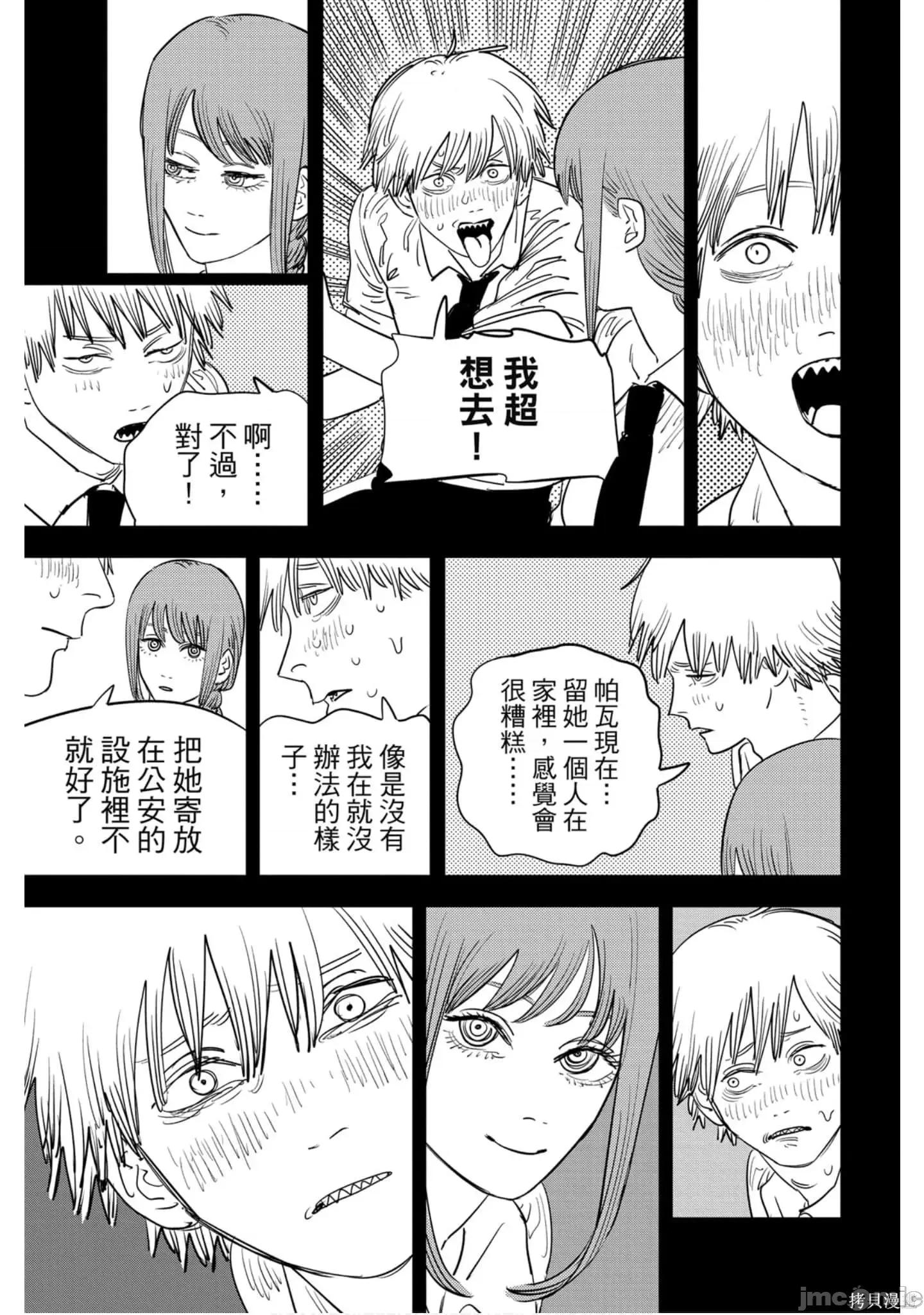电锯人 电锯人118 第9卷.zip 第14页