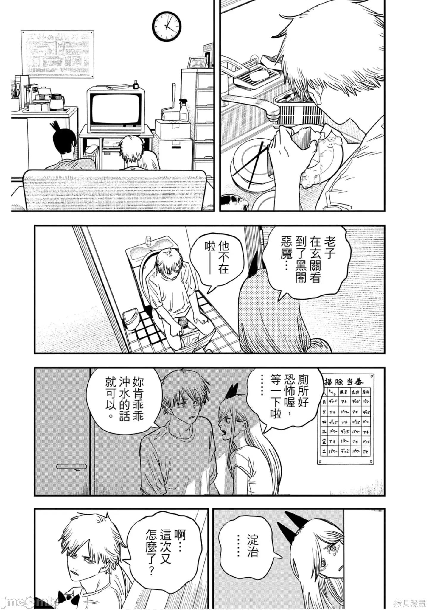 电锯人 电锯人118 第9卷.zip 第16页