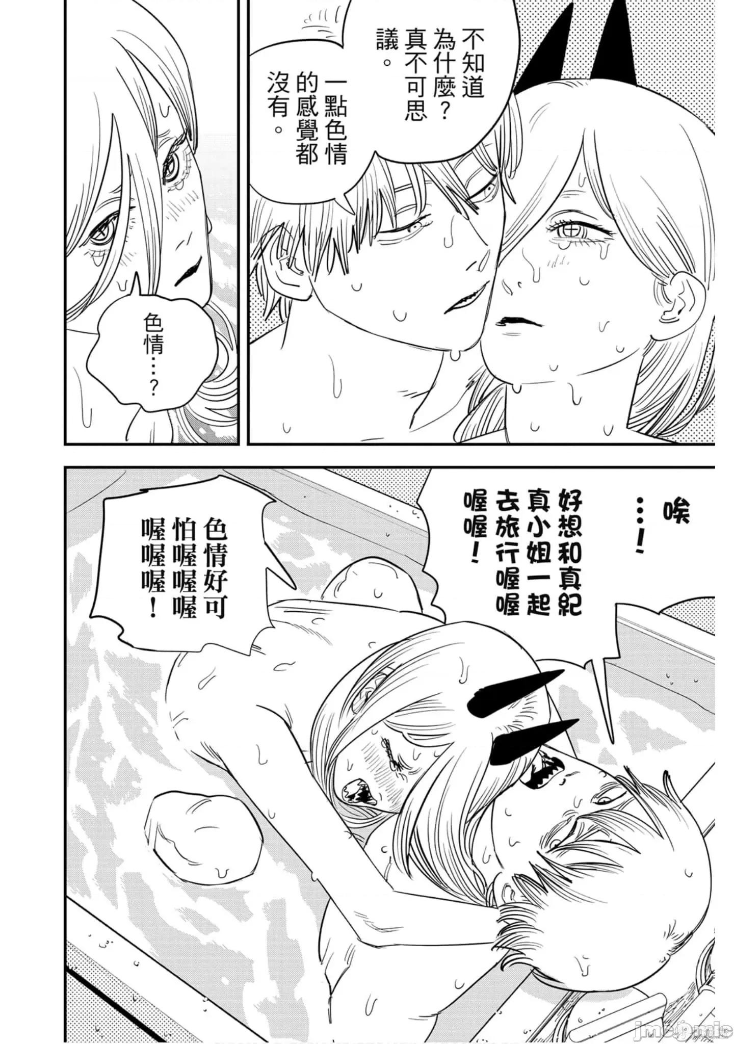 电锯人 电锯人118 第9卷.zip 第21页