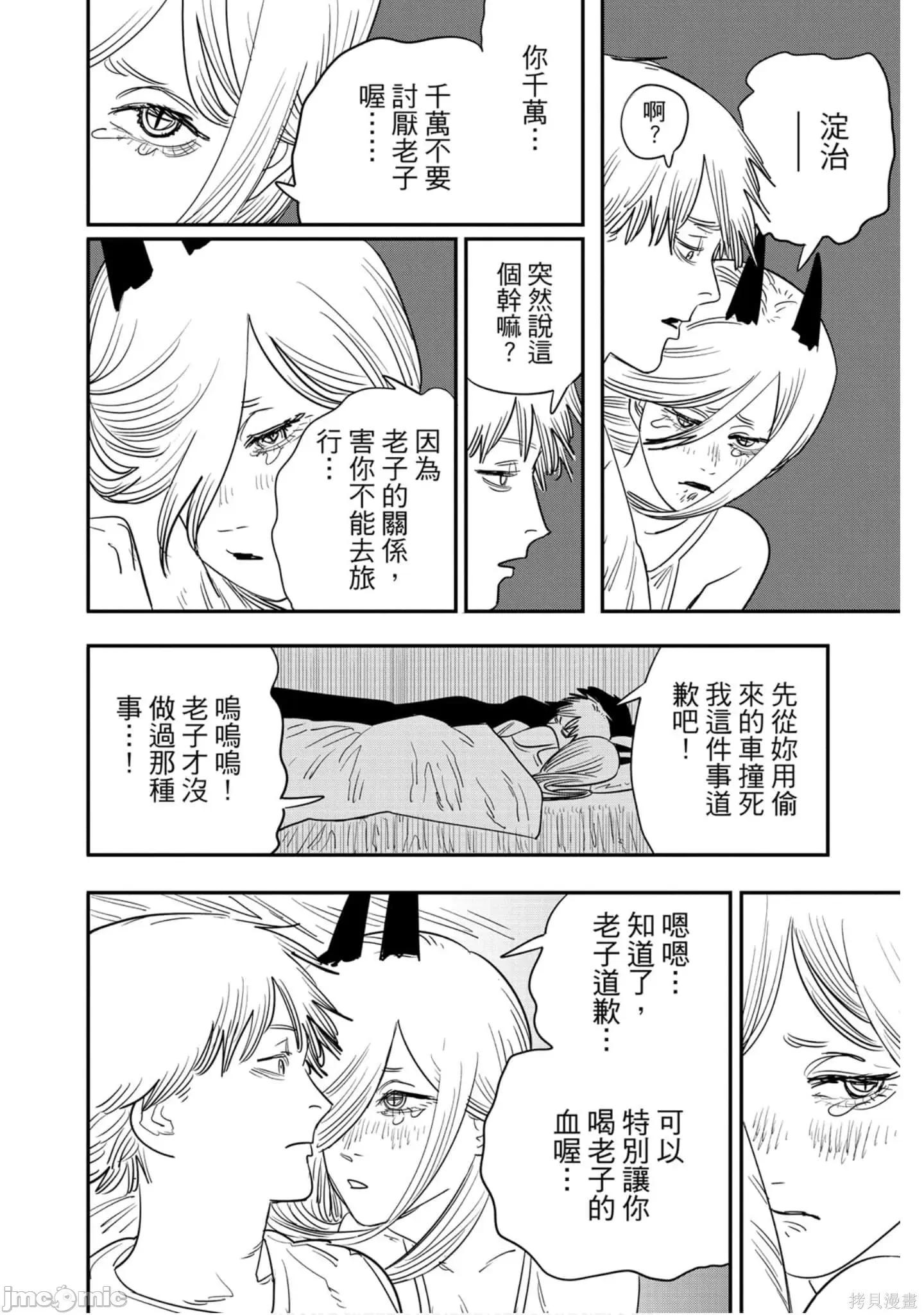 电锯人 电锯人118 第9卷.zip 第23页
